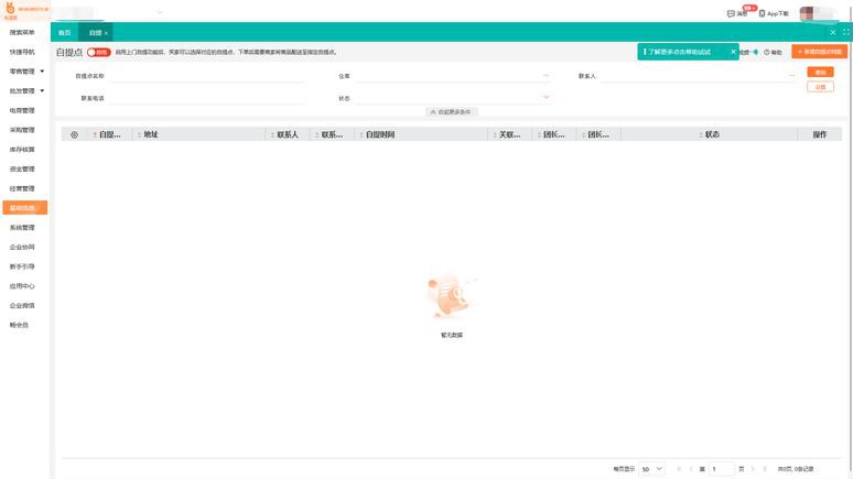 软件开发招聘