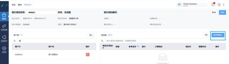 软件开发计划模板