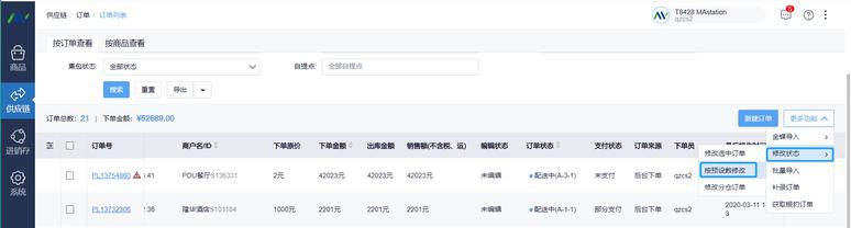 百货管理