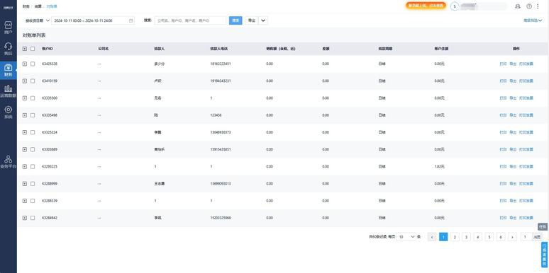软件开发app