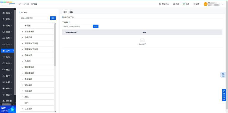 易顺佳仓库系统