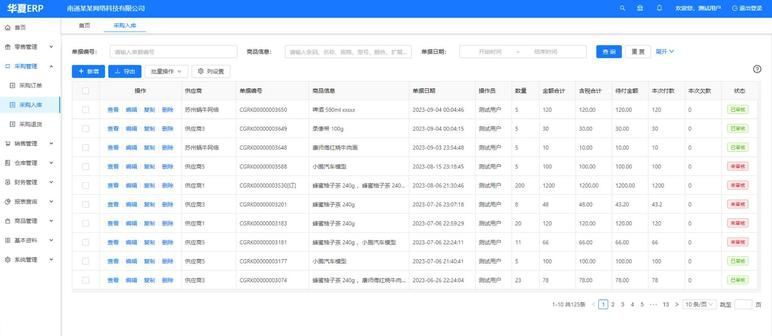 分销软件