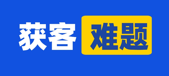 外贸独立站获客全攻略：2025年最有效的10大策略