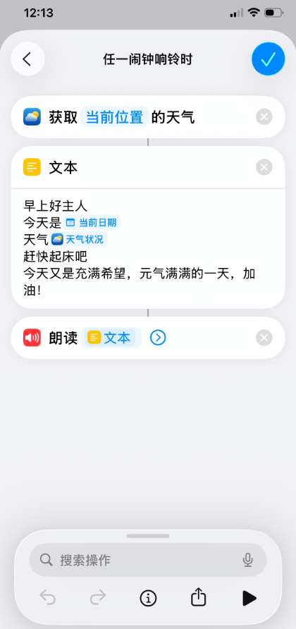 苹果手机快捷指令:iPhone闹钟让起床变的更有仪式感 苹果手机快捷指令:iPhone闹钟让起床变的更有仪式感